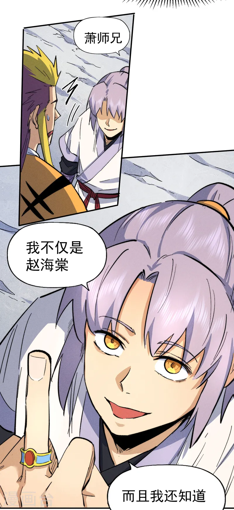 史上最强男主角第九集漫画,第56话 我是赵海棠2图