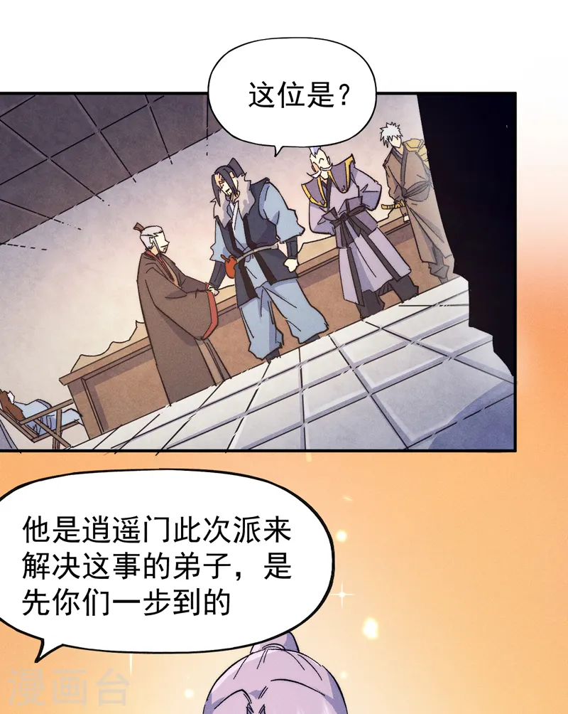 史上最强男主角只是小虾米漫画,第67话 “身份一般”2图