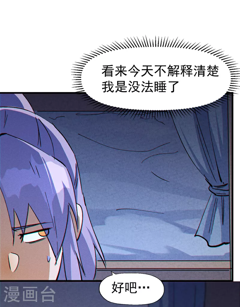 史上最强男主角只是小虾米漫画,第205话 怎么解释1图