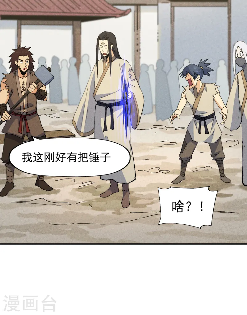 史上最强男主角原著漫画,第168话 原来是师妹1图