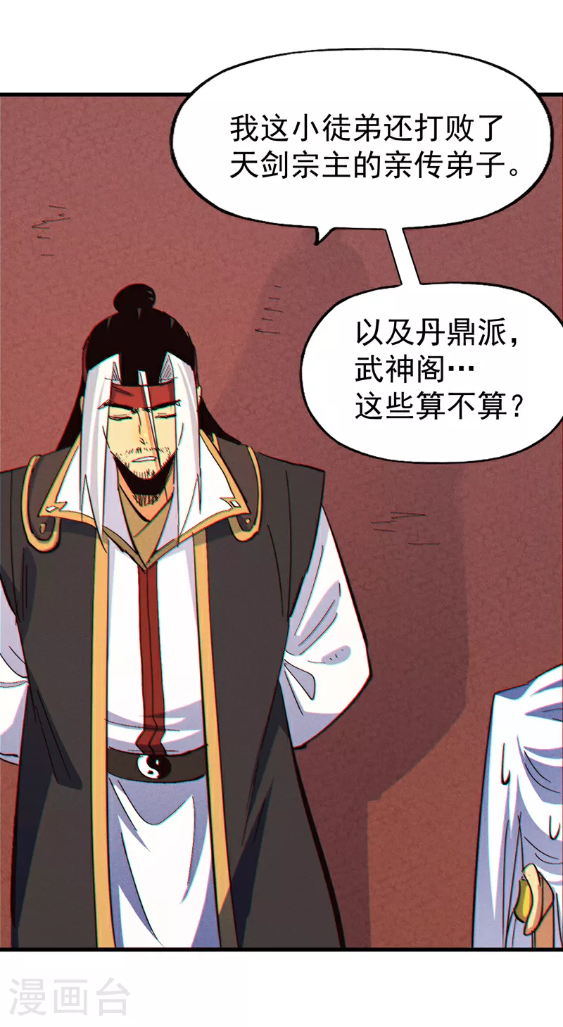 史上最强男主角只是小虾米漫画,第204话 住一起1图