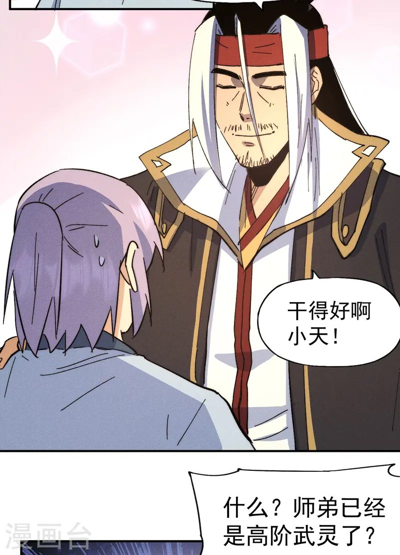 史上最强男主角原著漫画,第115话 勇敢追爱1图