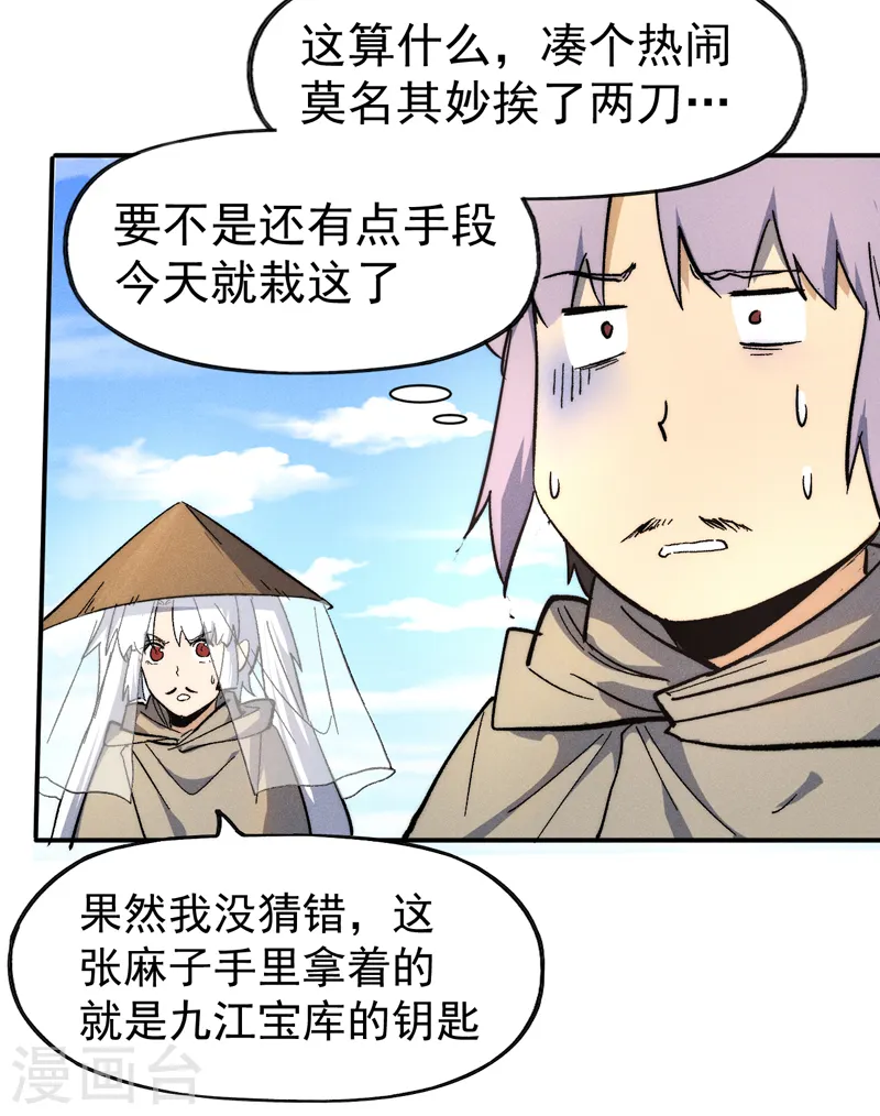 史上最强男主角第九集漫画,第87话 榨油水2图