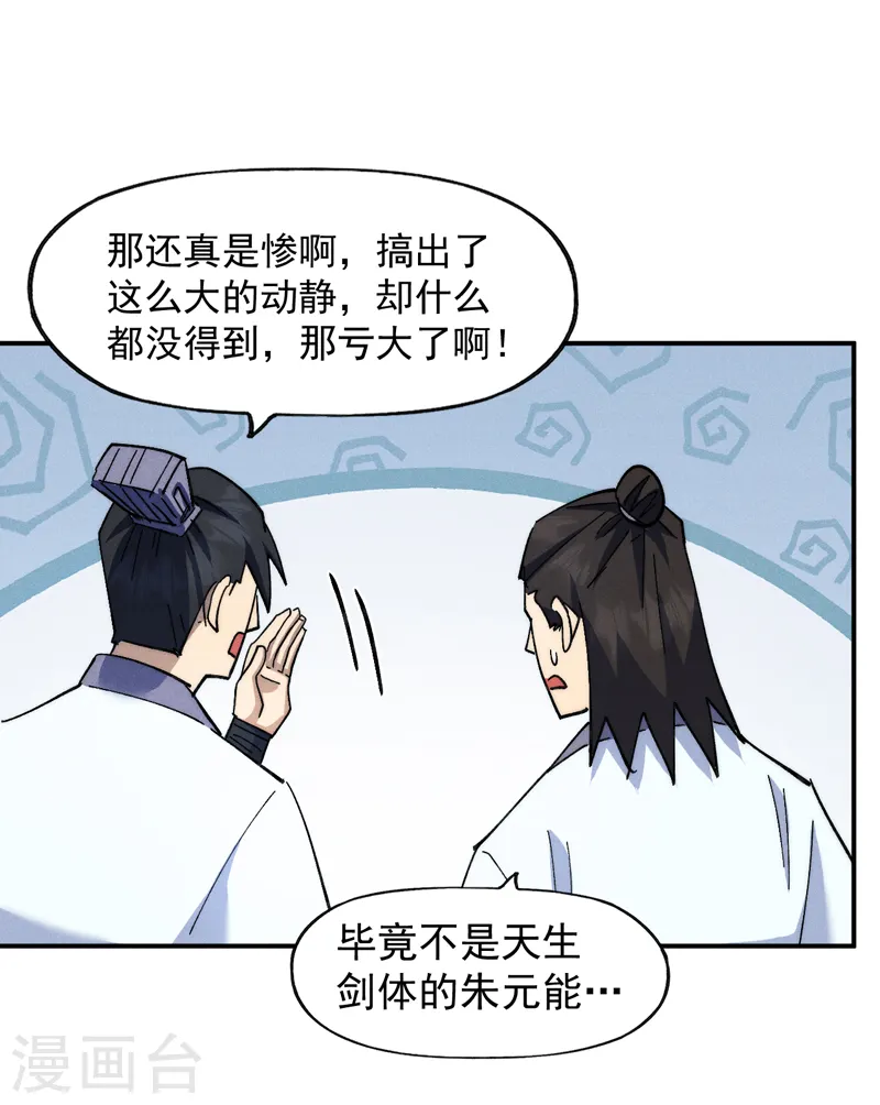 史上最强男主角第九集漫画,第136话 天上下剑啦1图