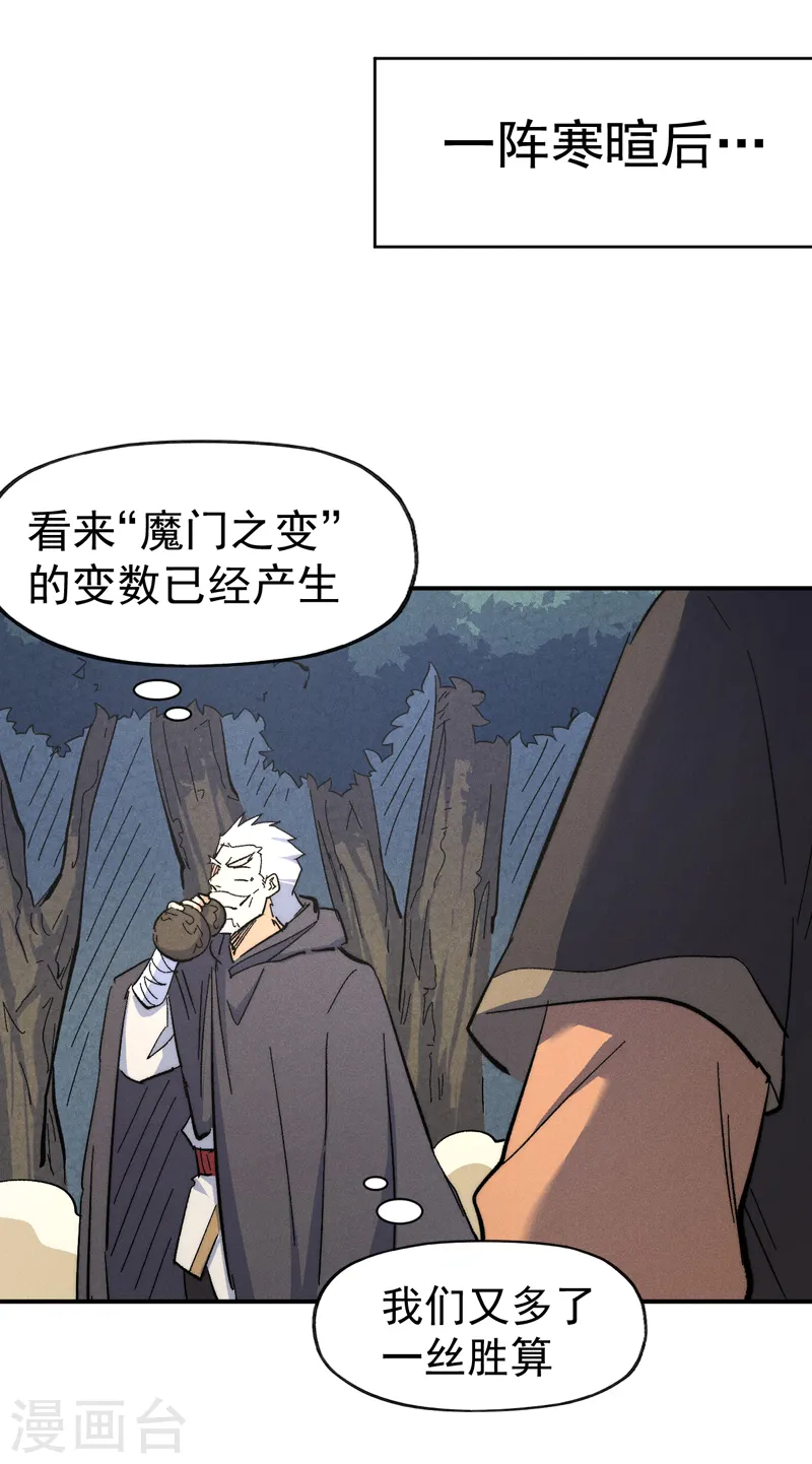 史上最强男主角原著漫画,第124话 腰下剑1图