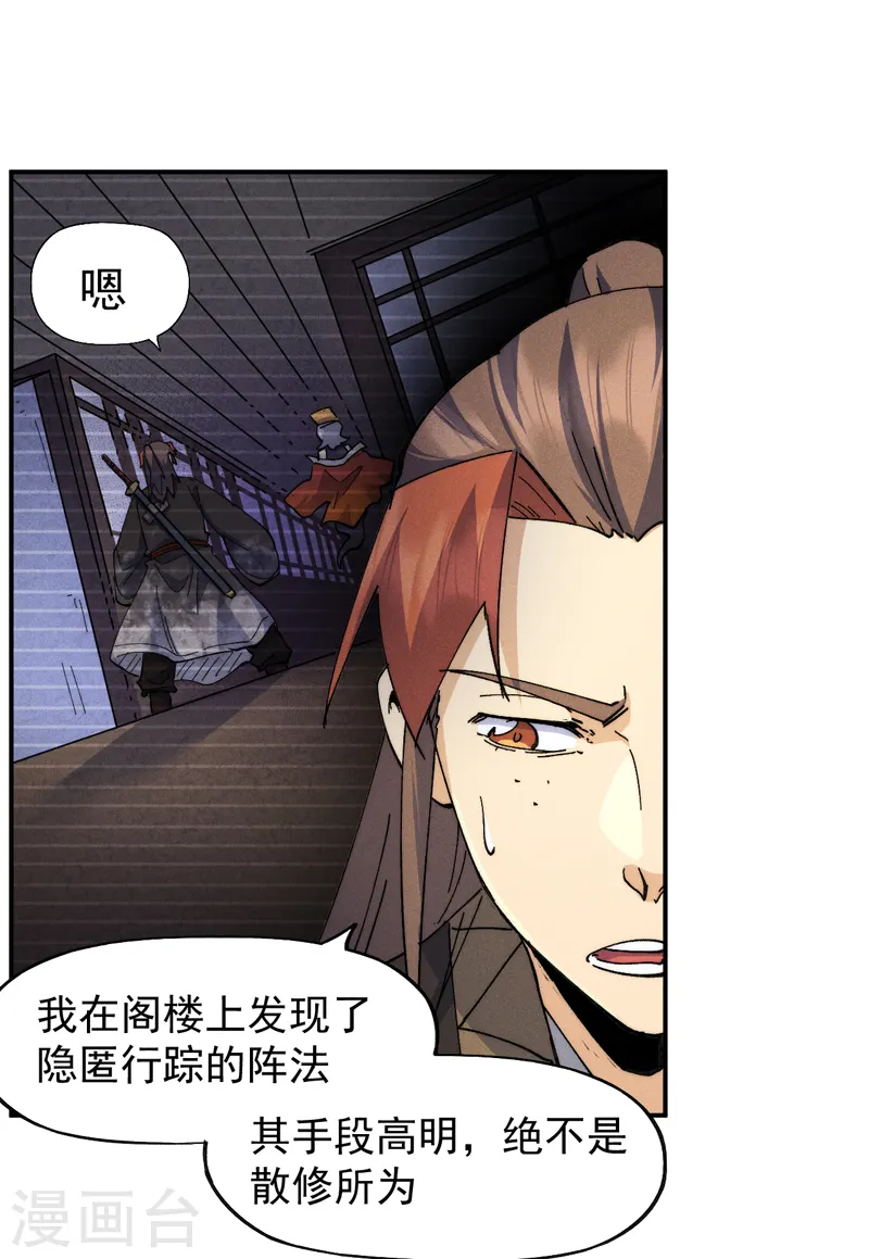 史上最强男主角原著漫画,第152话 二爷？1图