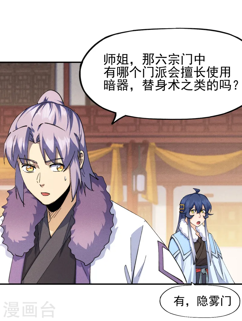 史上最强男主角原著漫画,第152话 二爷？1图