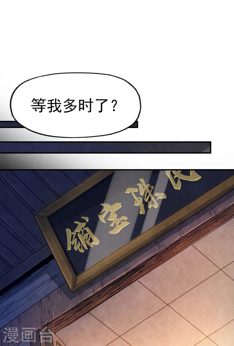 史上最强男主角只是小虾米漫画,第66话 “打扫庭院”2图