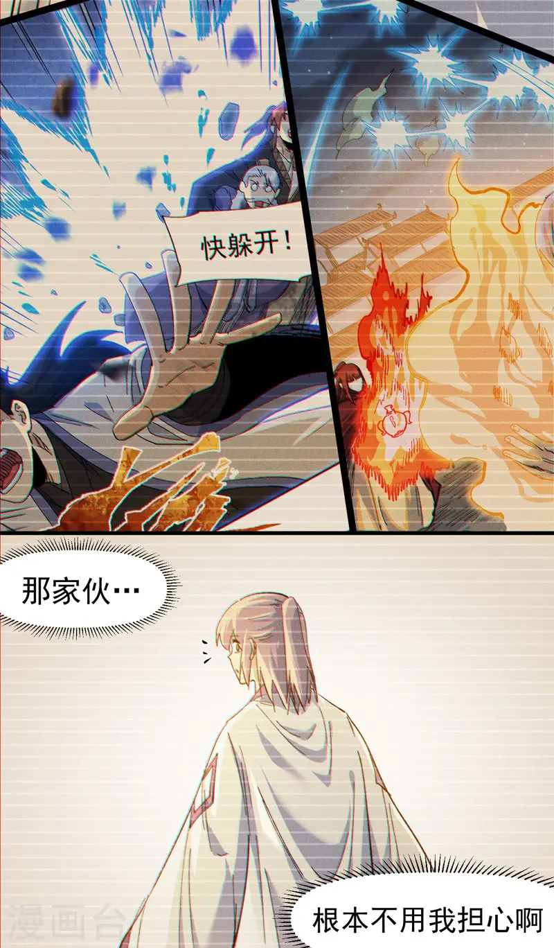 史上最强男主角只是小虾米漫画,第190话 老朱家1图
