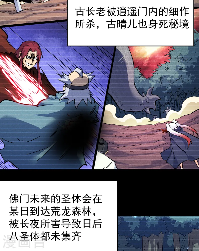 史上最强男主角原著漫画,第121话 世外高人1图