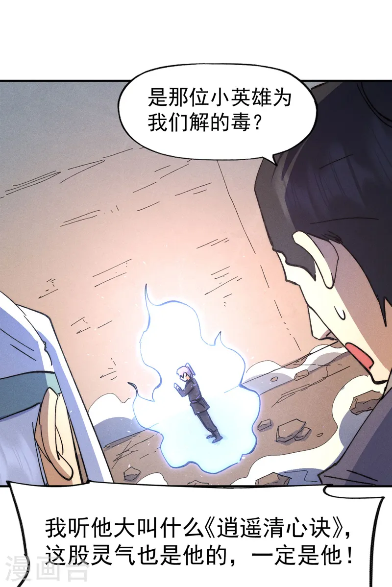 史上最强男主角只是小虾米漫画,第104话 解毒丸发飙2图