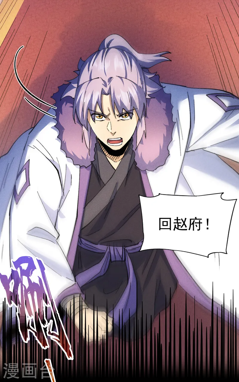 史上最强男主角原著漫画,第152话 二爷？2图
