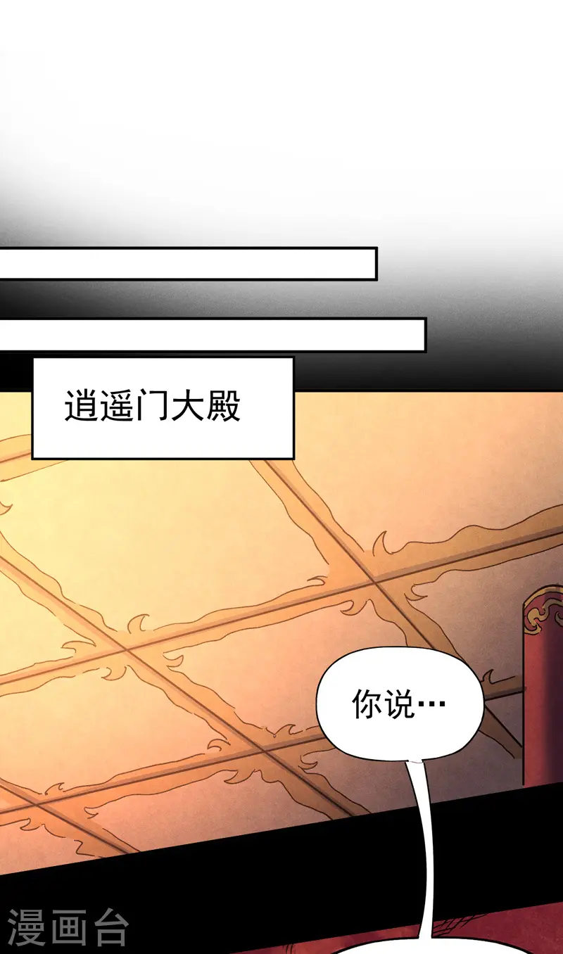 史上最强男主角原著漫画,第79话 事成归山2图