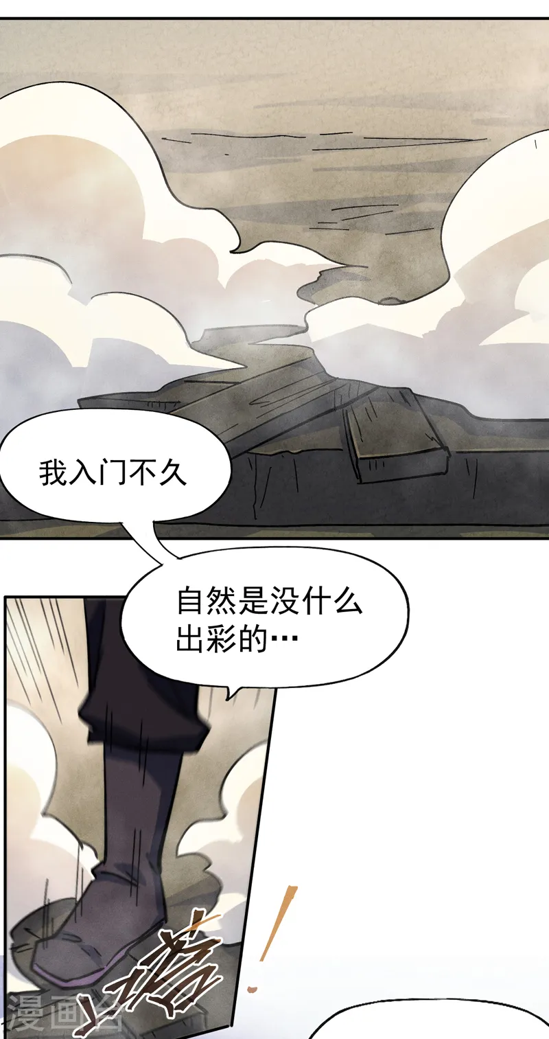 史上最强男主角只是小虾米漫画,第156话 打脸2图