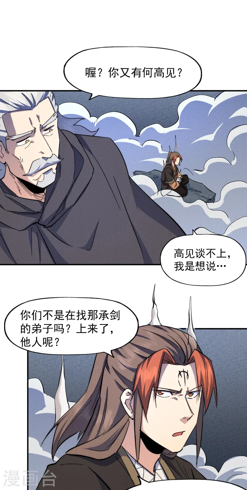 史上最强男主角只是小虾米漫画,第131话 魔门动物园1图