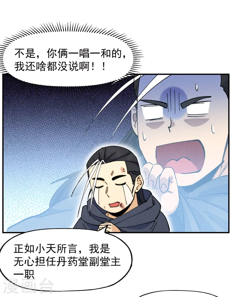 史上最强男主角原著漫画,第146话 穿开裆裤泡妞2图