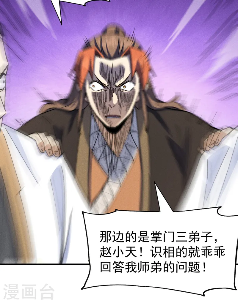 史上最强男主角原著漫画,第139话 盘一盘龙蛇2图