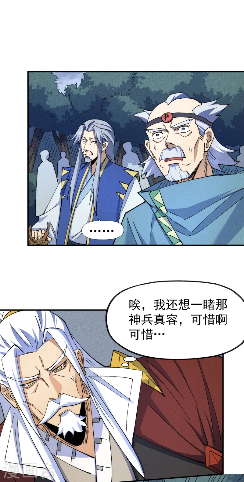 史上最强男主角第九集漫画,第136话 天上下剑啦2图