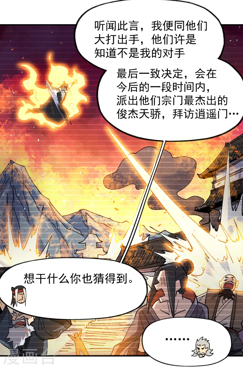 史上最强男主角第九集漫画,第147话 爷爷，爷爷！1图
