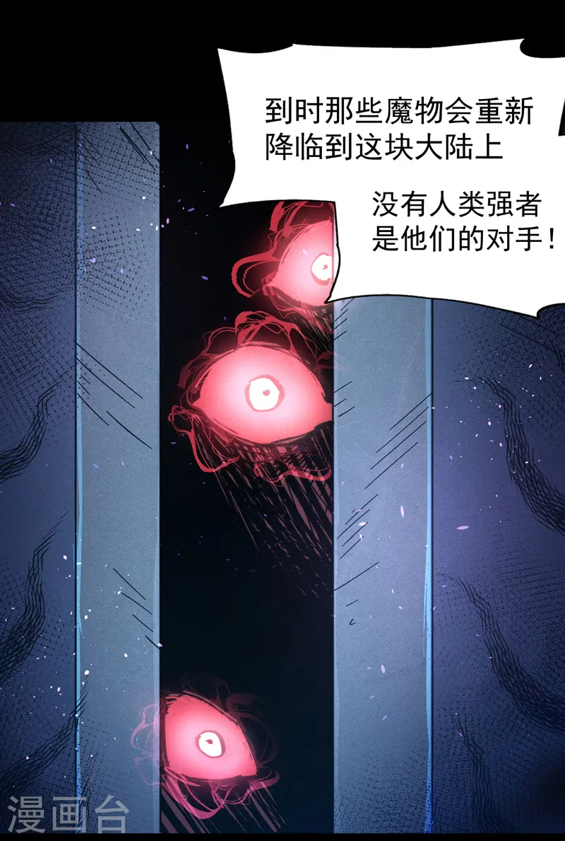 史上最强男主角只是小虾米漫画,第107话 孤寡2图
