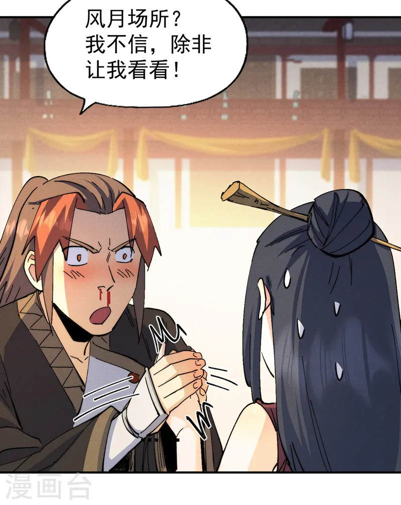 史上最强男主角原著漫画,第150话 出入风月2图