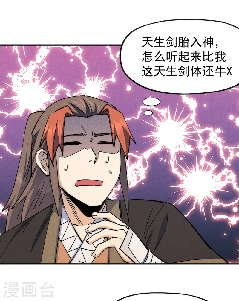 史上最强男主角第九集漫画,第136话 天上下剑啦2图