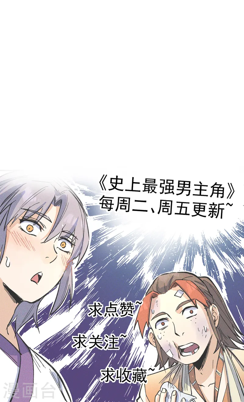 史上最强男主角只是小虾米漫画,第130话 算命的2图