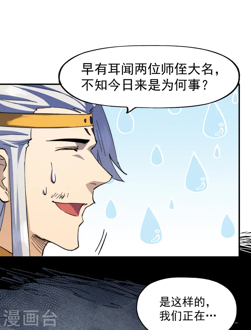 史上最强男主角原著漫画,第125话 抢剑1图