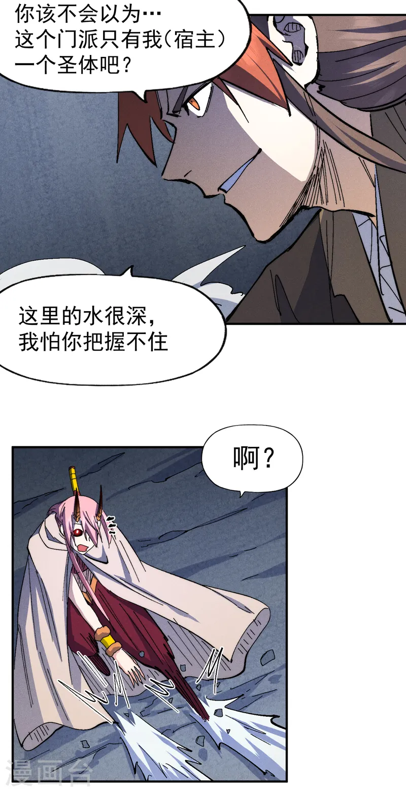 史上最强男主角只是小虾米漫画,第132话 王八？2图