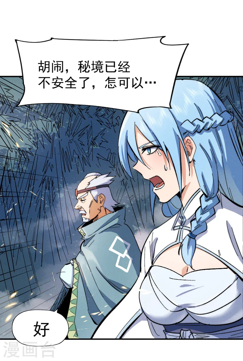 史上最强男主角第九集漫画,第51话 空痕的猜忌1图