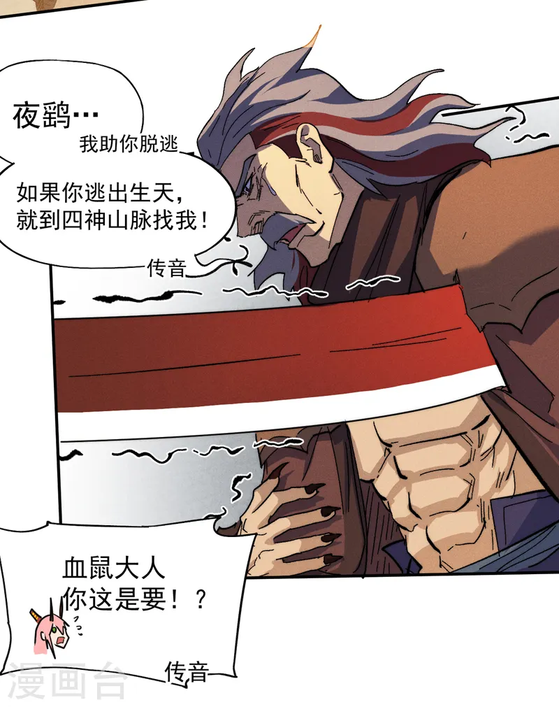 史上最强男主角只是小虾米漫画,第131话 魔门动物园2图