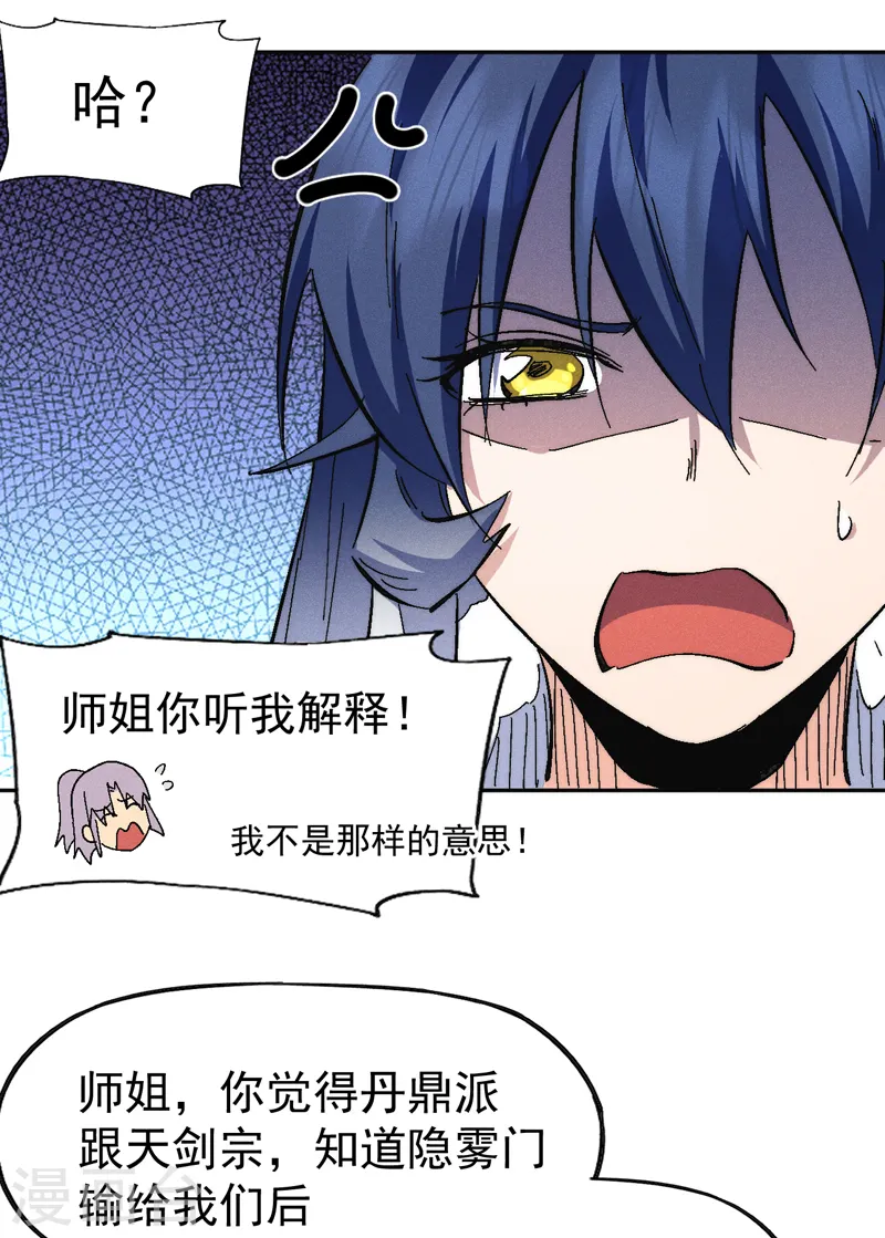 史上最强男主角只是小虾米漫画,第161话 一定是骗局1图