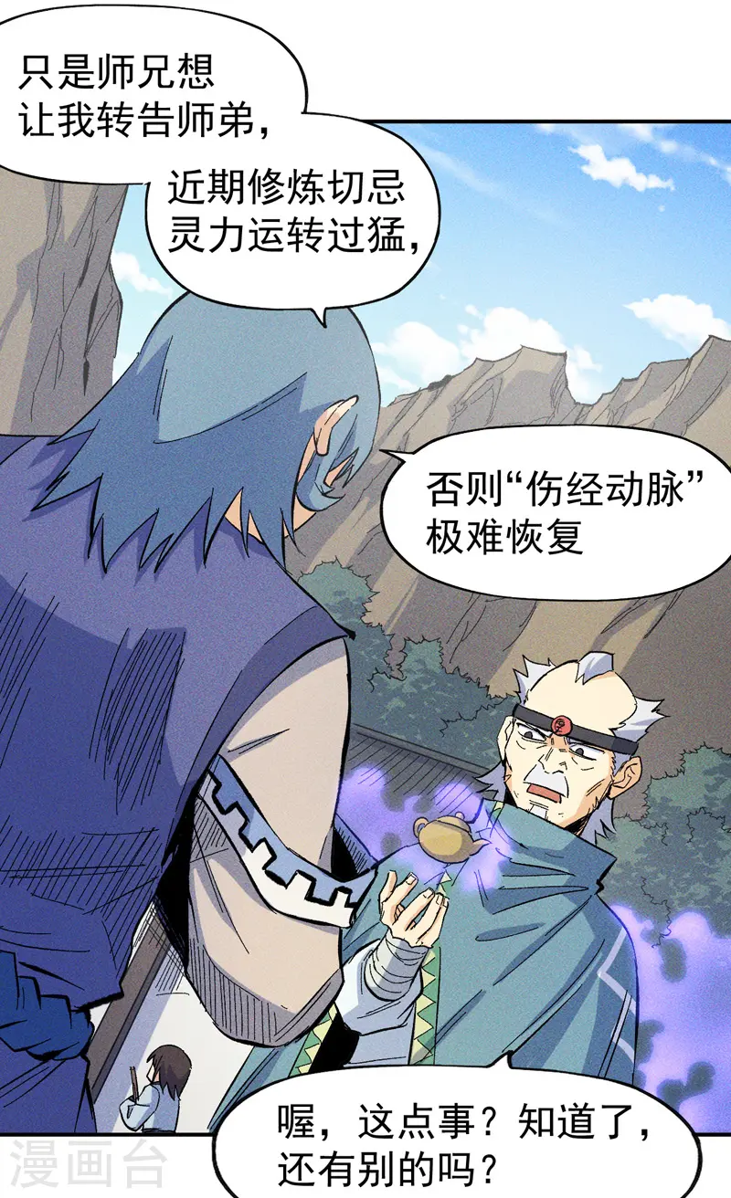 史上最强男主角原著漫画,第24话 眯眯眼被罚了1图