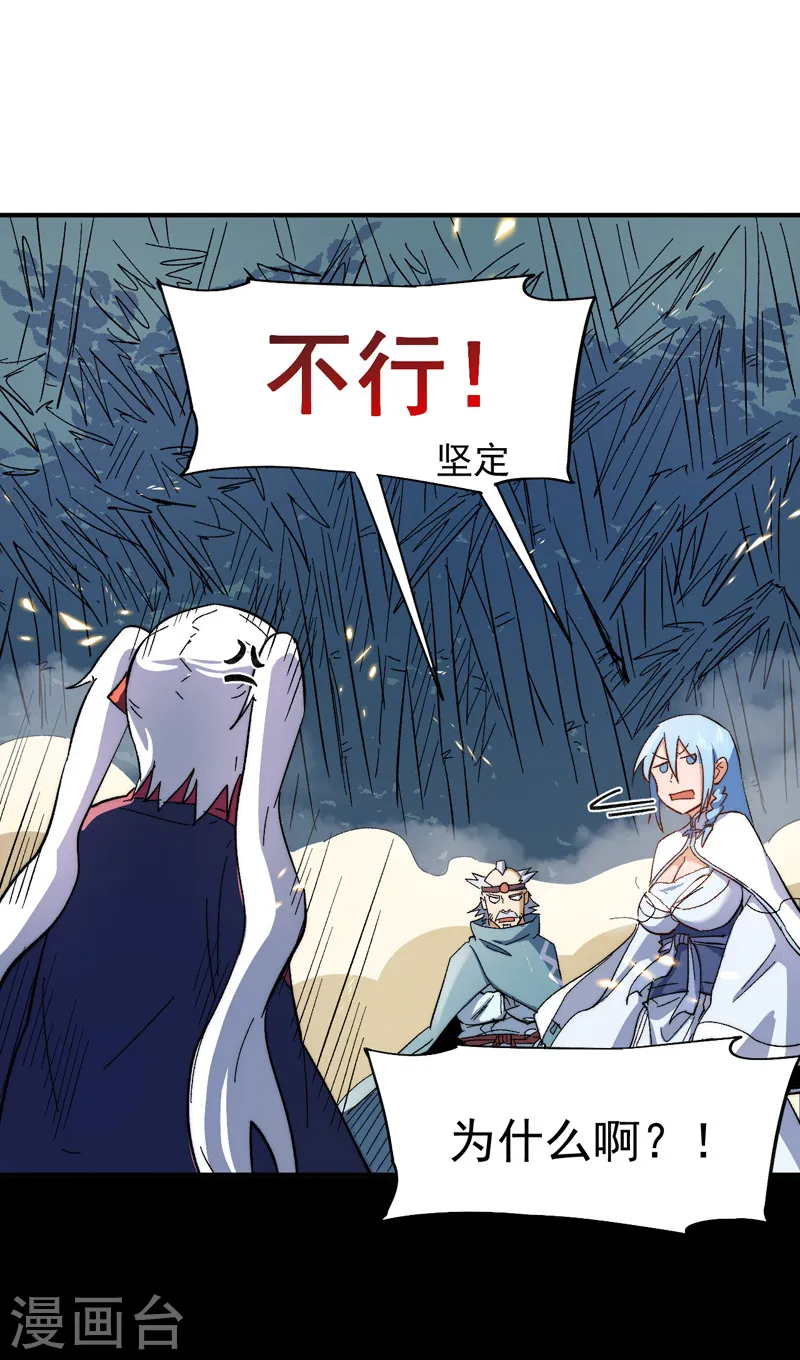 史上最强男主角第九集漫画,第51话 空痕的猜忌1图