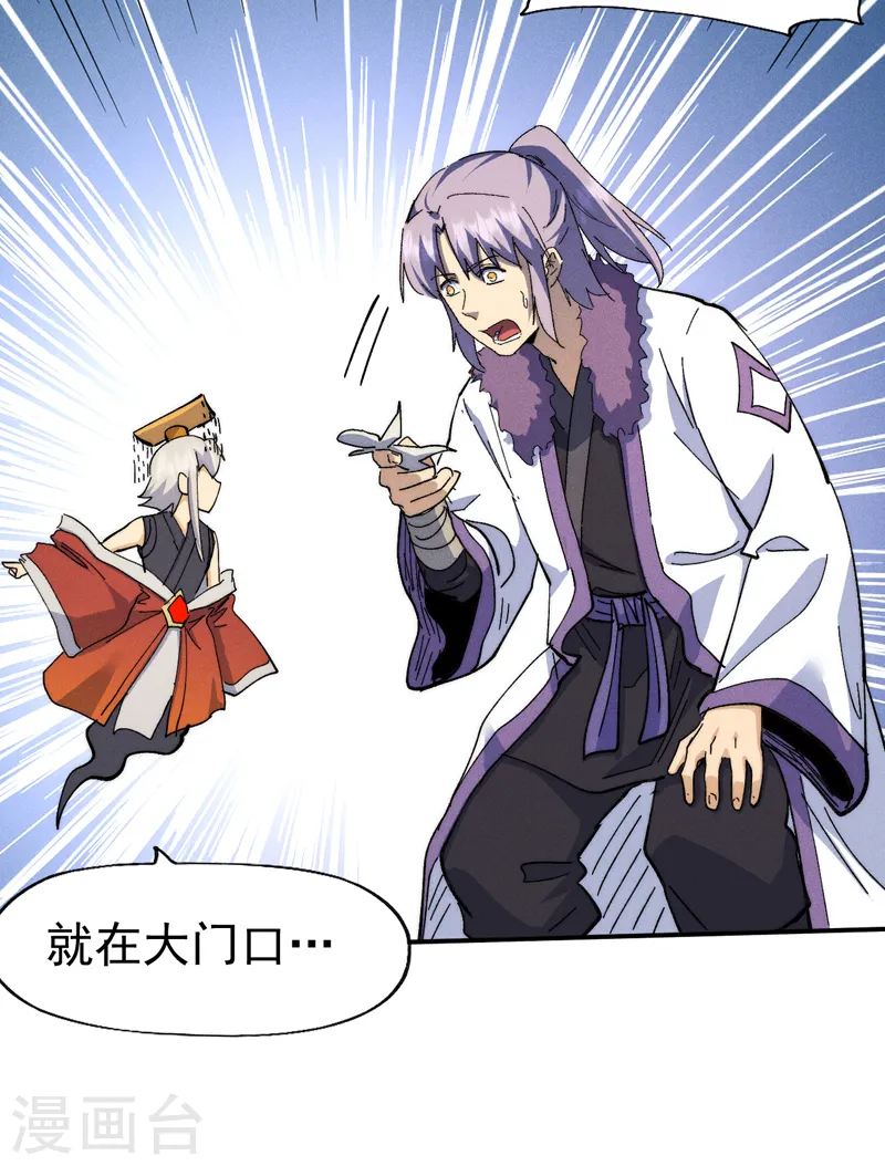 史上最强男主角原著漫画,第152话 二爷？1图