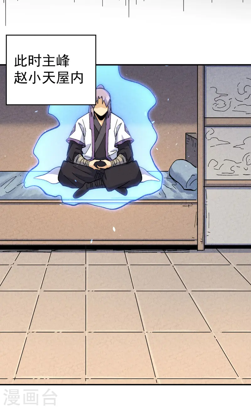 史上最强男主角只是小虾米漫画,第138话 鞭子伺候2图