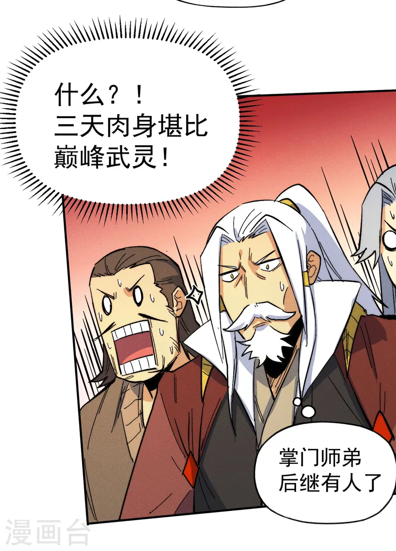 史上最强男主角原著漫画,第56话 我是赵海棠1图
