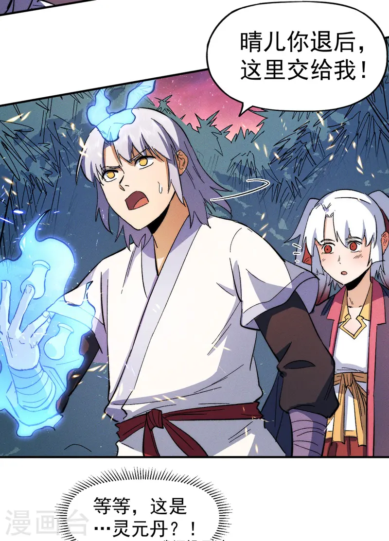 史上最强男主角原著漫画,第50话 武灵之威2图