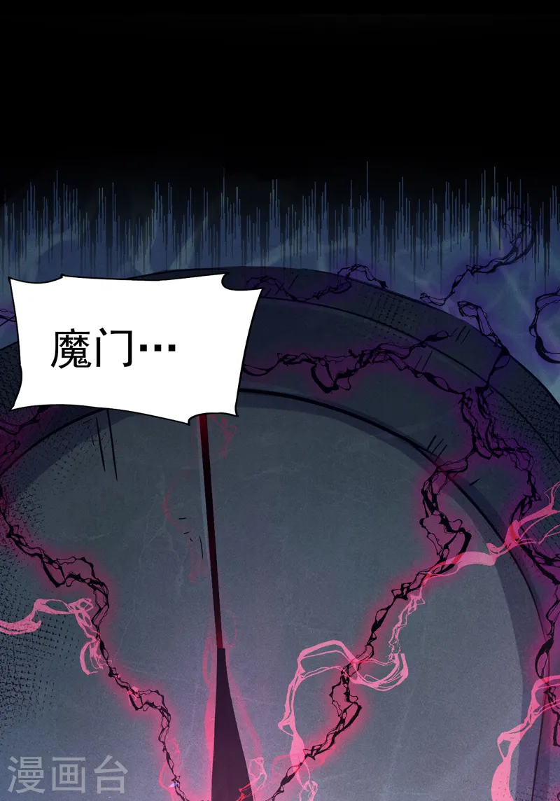史上最强男主角只是小虾米漫画,第107话 孤寡2图