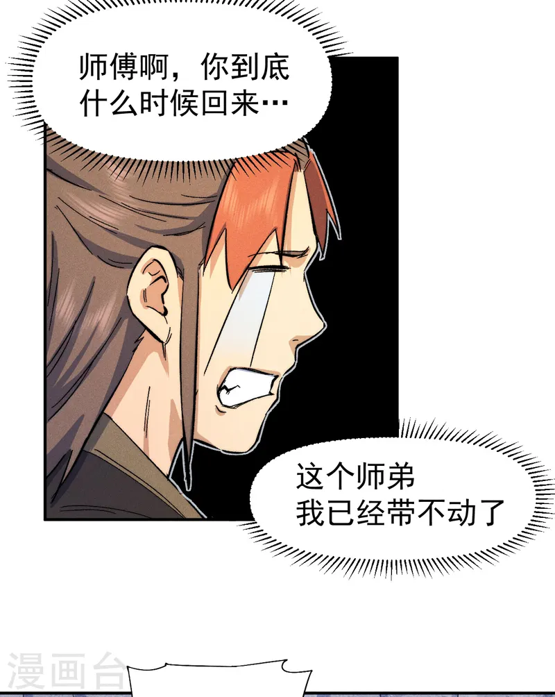 史上最强男主角原著漫画,第56话 我是赵海棠2图