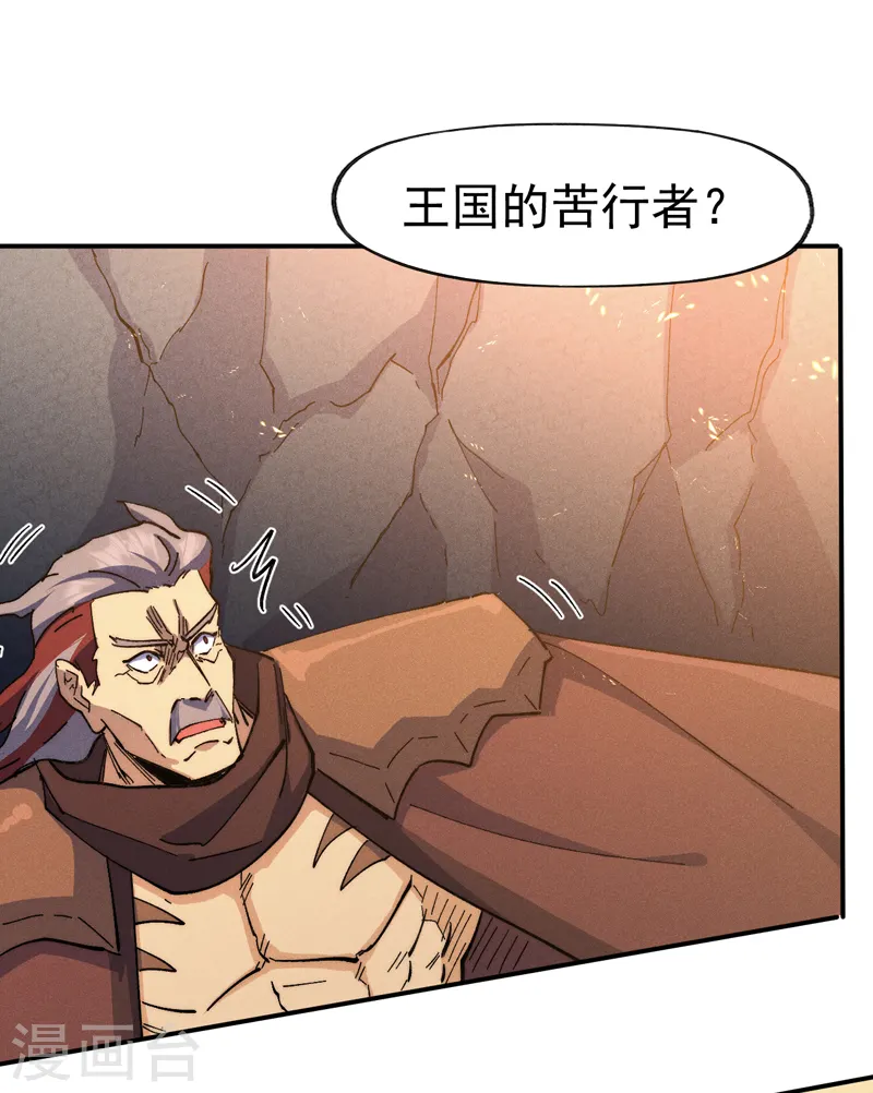 史上最强男主角第九集漫画,第130话 算命的2图