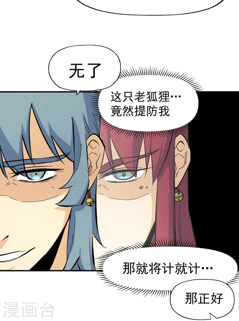 史上最强男主角原著漫画,第24话 眯眯眼被罚了2图