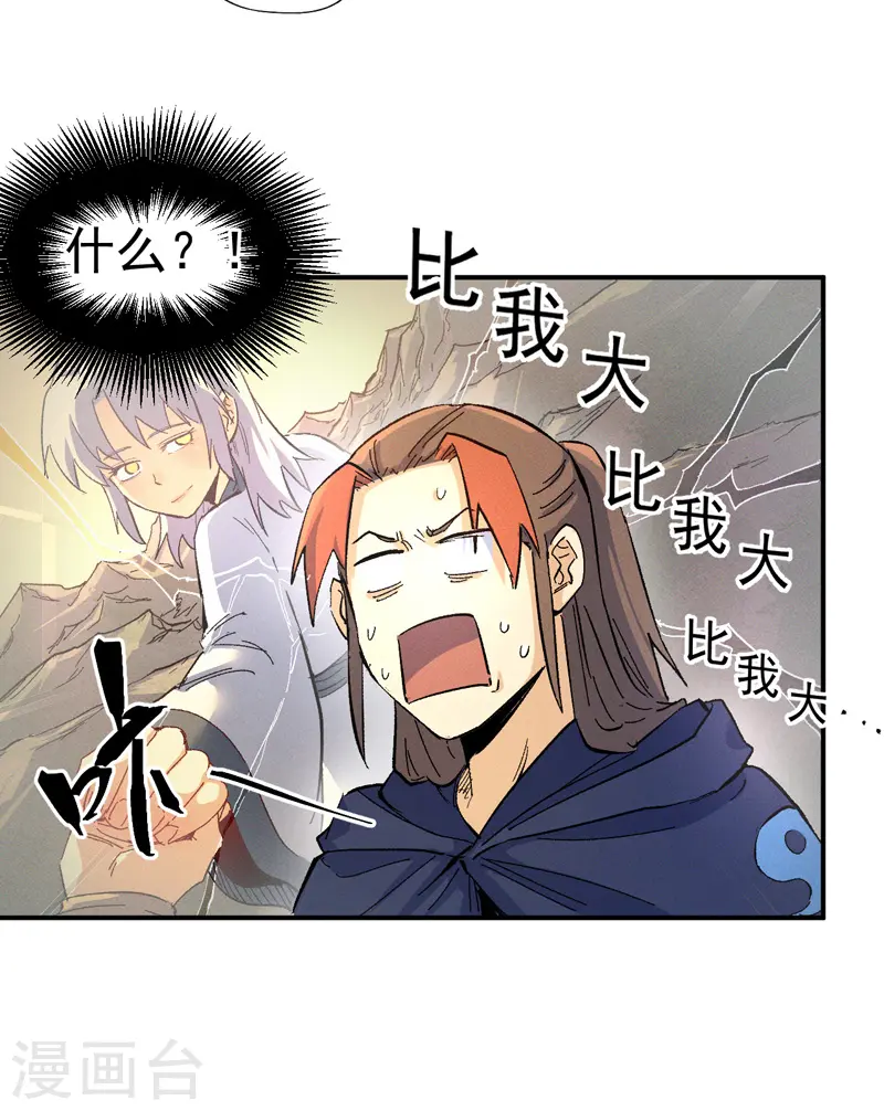 史上最强男主角只是小虾米漫画,第34话 本漫“女主”1图