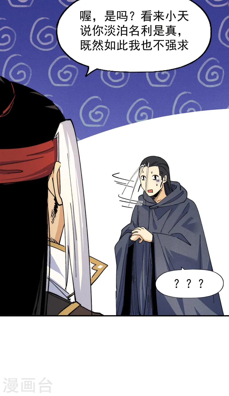 史上最强男主角原著漫画,第146话 穿开裆裤泡妞1图