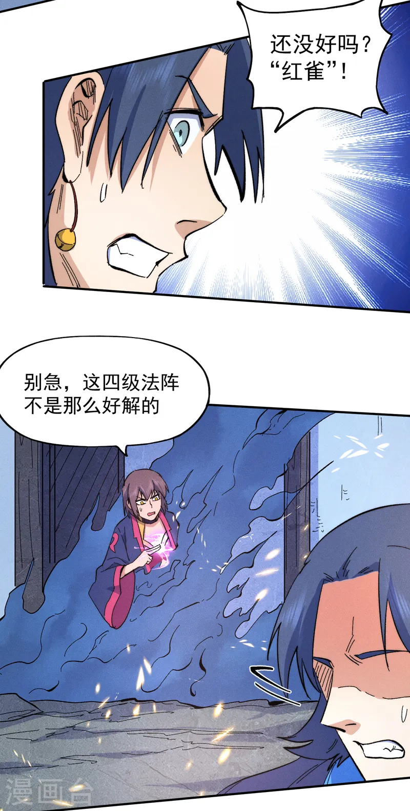 史上最强男主角第九集漫画,第62话 擒拿1图