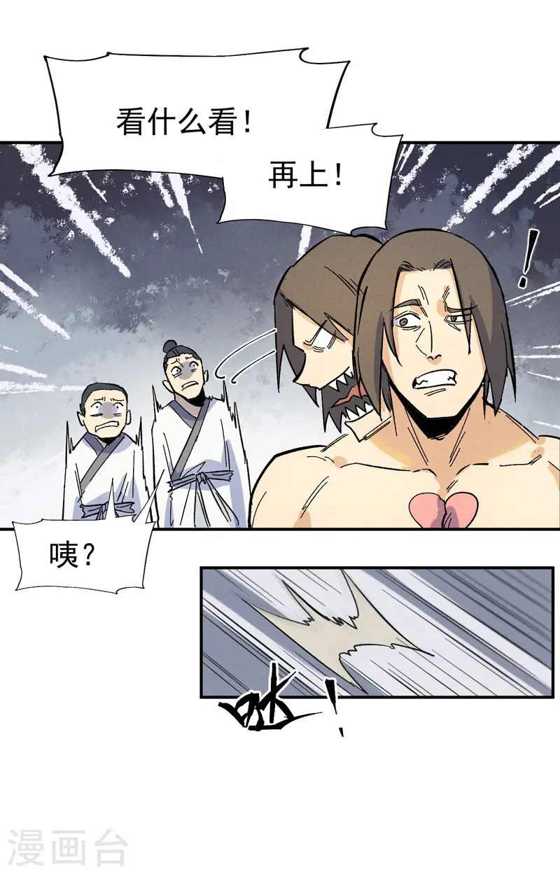 史上最强男主角只是小虾米漫画,第30话 劳涩疲萧温1图