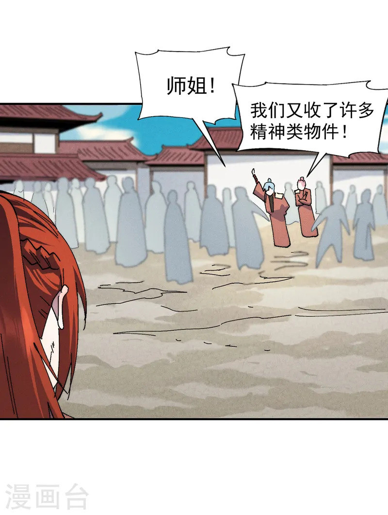 史上最强男主角原著漫画,第168话 原来是师妹2图
