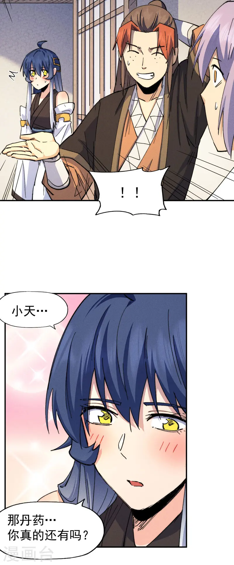 史上最强男主角原著漫画,第138话 鞭子伺候2图