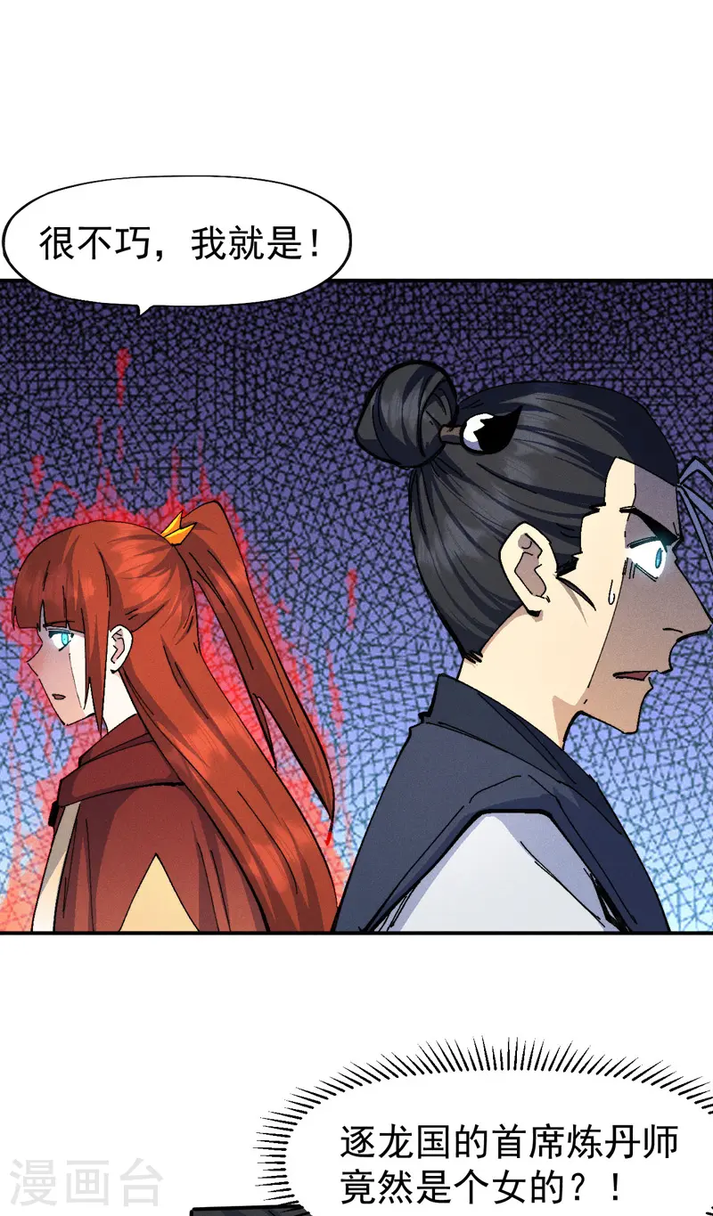史上最强男主角原著漫画,第171话 怎么又换人？2图