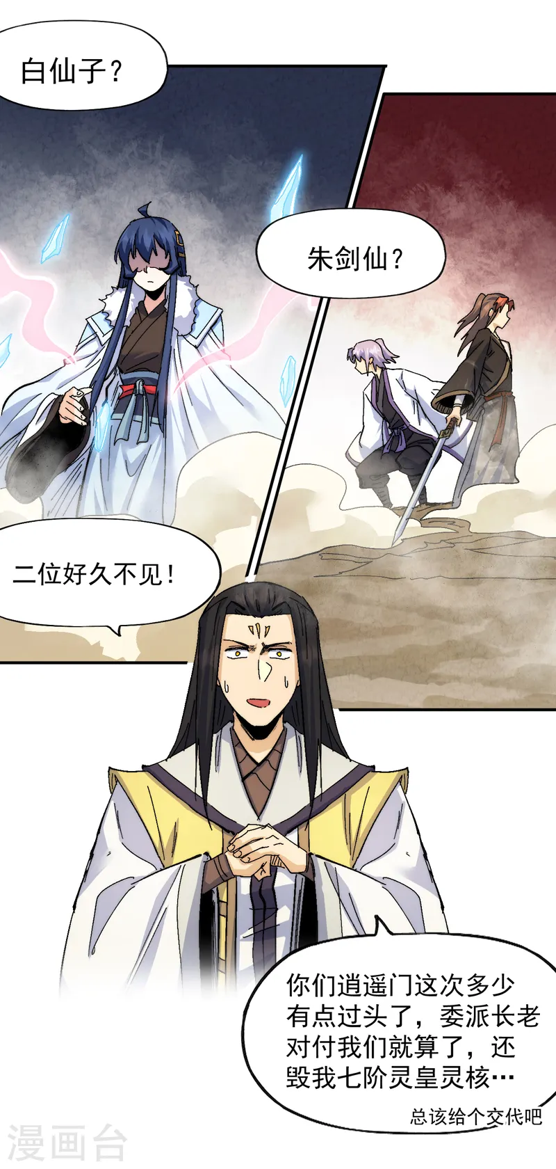 史上最强男主角只是小虾米漫画,第164话 你跟我比剑？1图